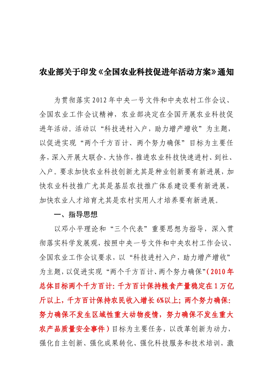 农业部关于印发《全国农业科技促进年活动方案》的通知_第1页
