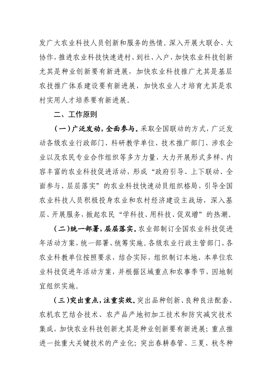 农业部关于印发《全国农业科技促进年活动方案》的通知_第2页