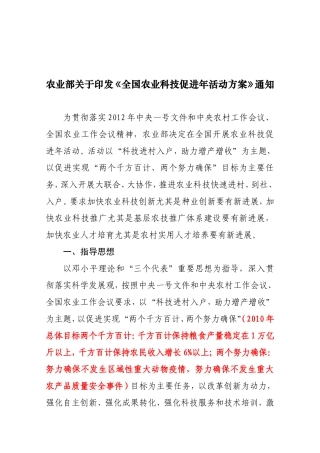 农业部关于印发《全国农业科技促进年活动方案》的通知