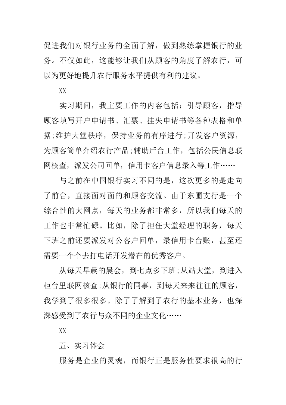 农业银行实习报告20XX字_第3页