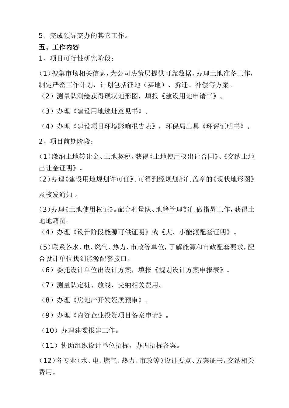 前期开发报建管理办法_第2页