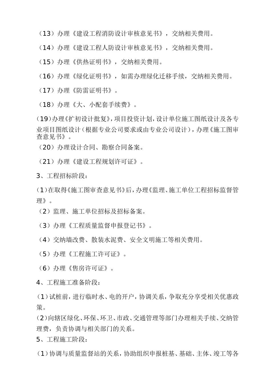 前期开发报建管理办法_第3页