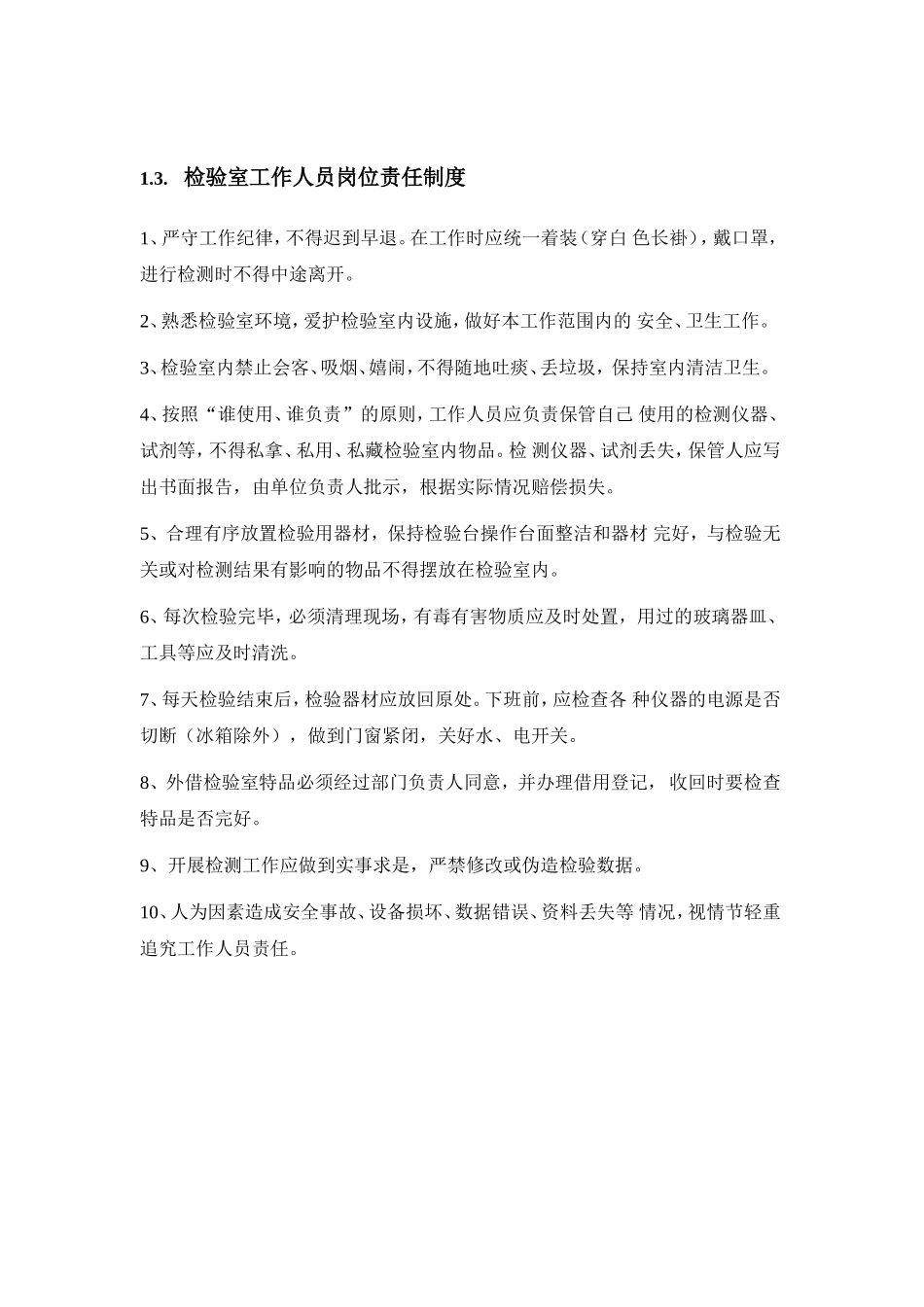 农贸市场快检室制度_第2页