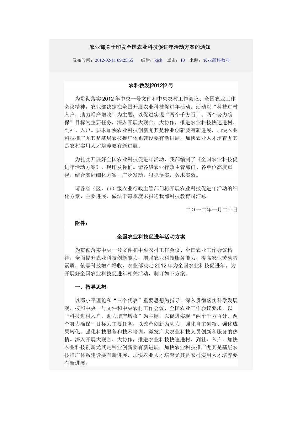 农业部关于印发全国农业科技促进年活动方案的通知_第1页