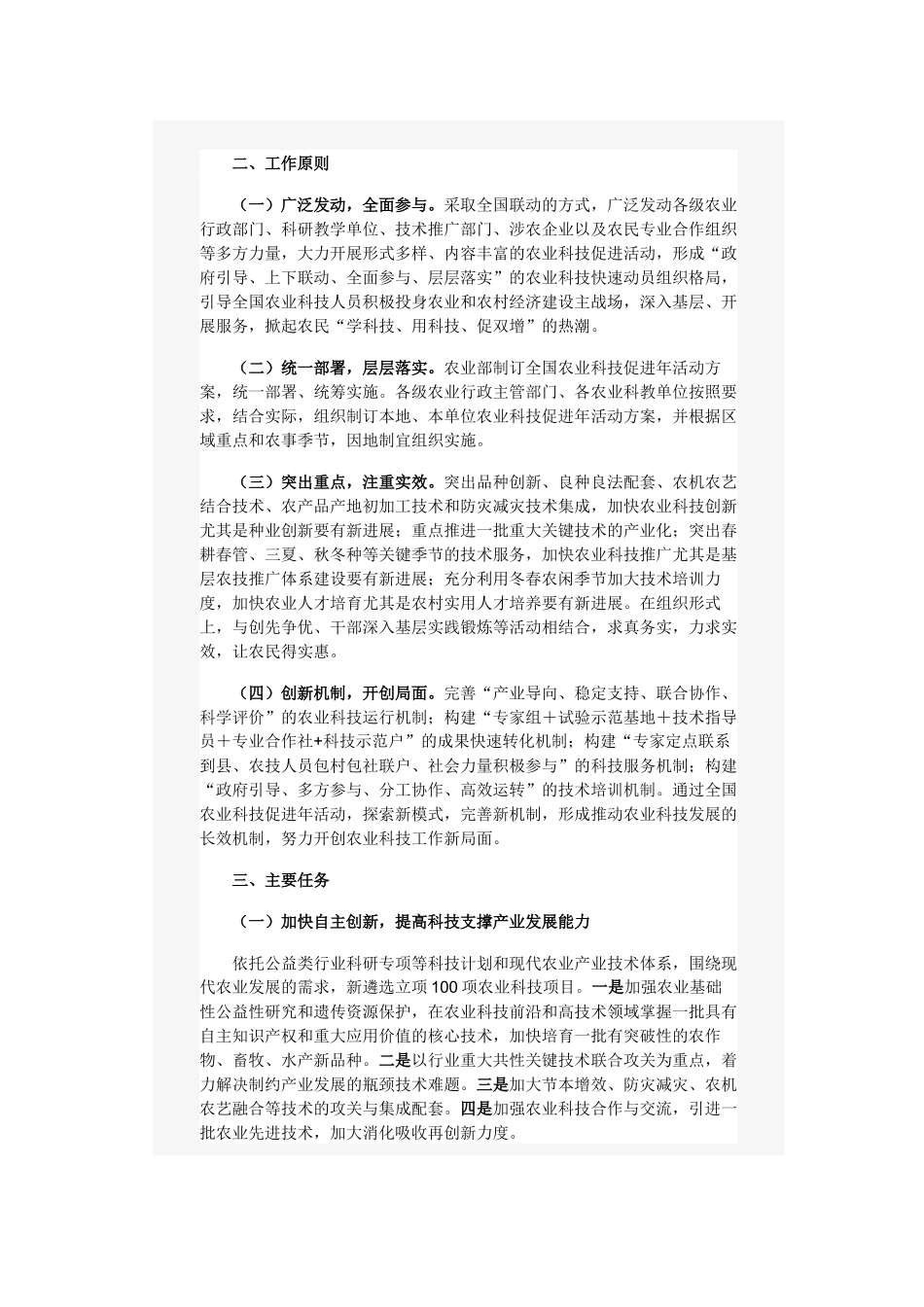 农业部关于印发全国农业科技促进年活动方案的通知_第2页