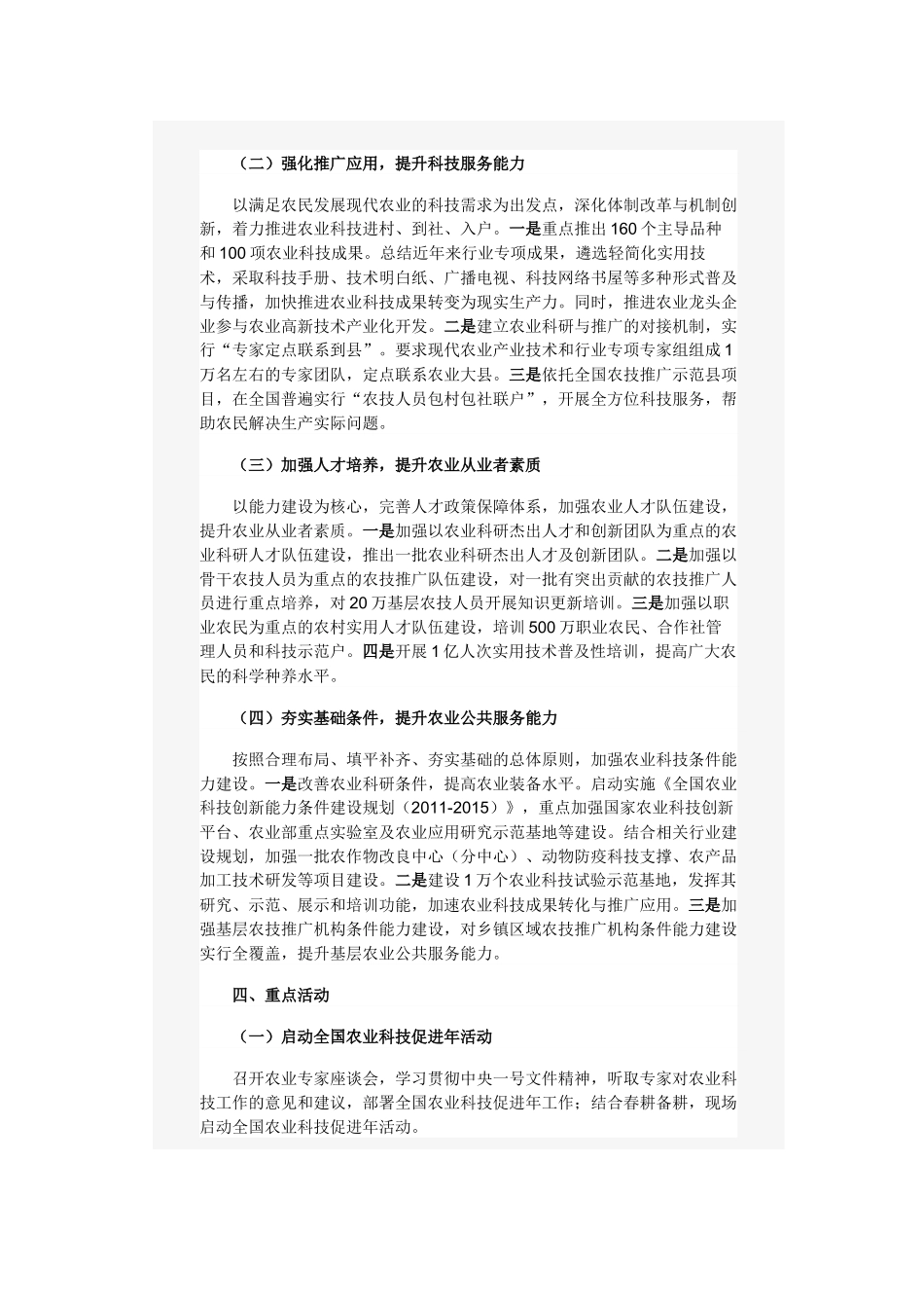 农业部关于印发全国农业科技促进年活动方案的通知_第3页