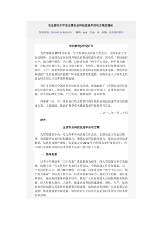 农业部关于印发全国农业科技促进年活动方案的通知