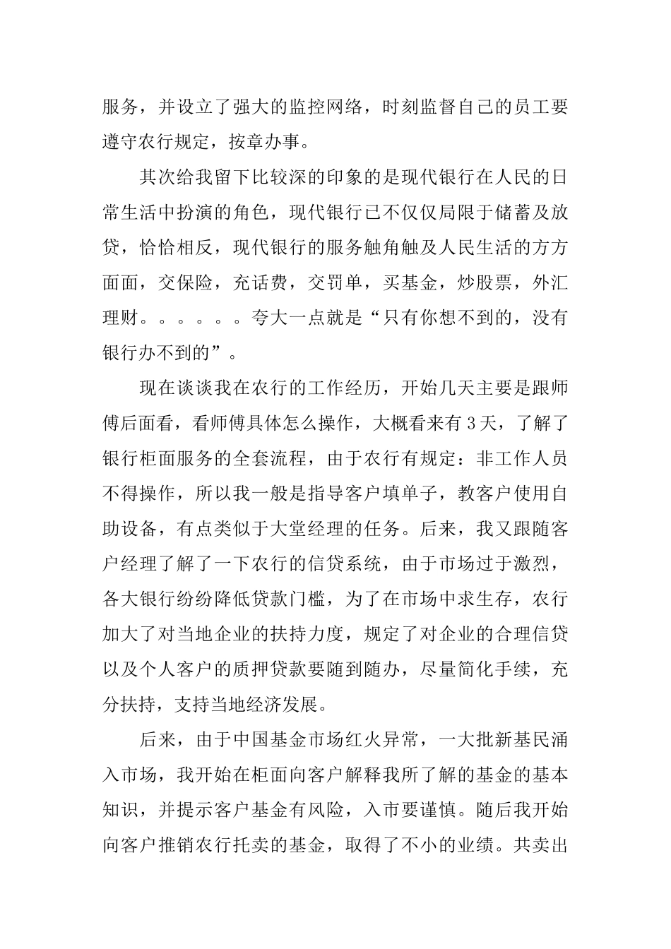农业银行实习报告3000字收获_第2页