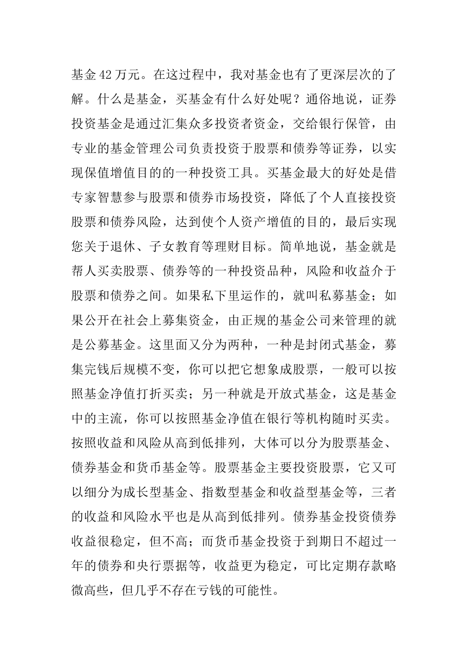 农业银行实习报告3000字收获_第3页