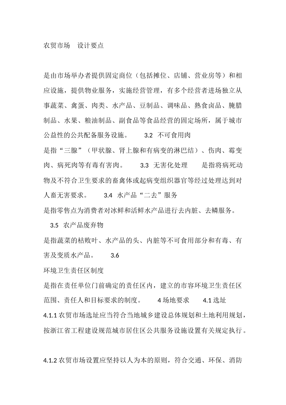 农贸市场-设计_第1页