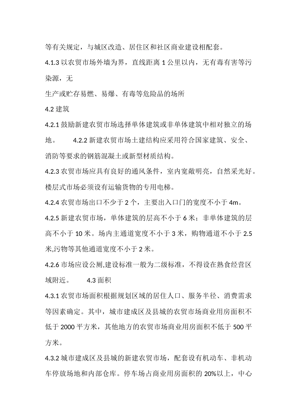 农贸市场-设计_第2页