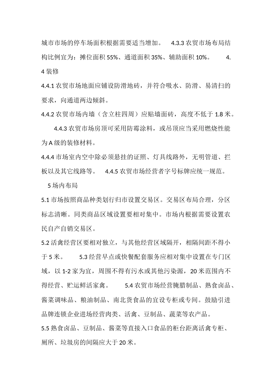 农贸市场-设计_第3页