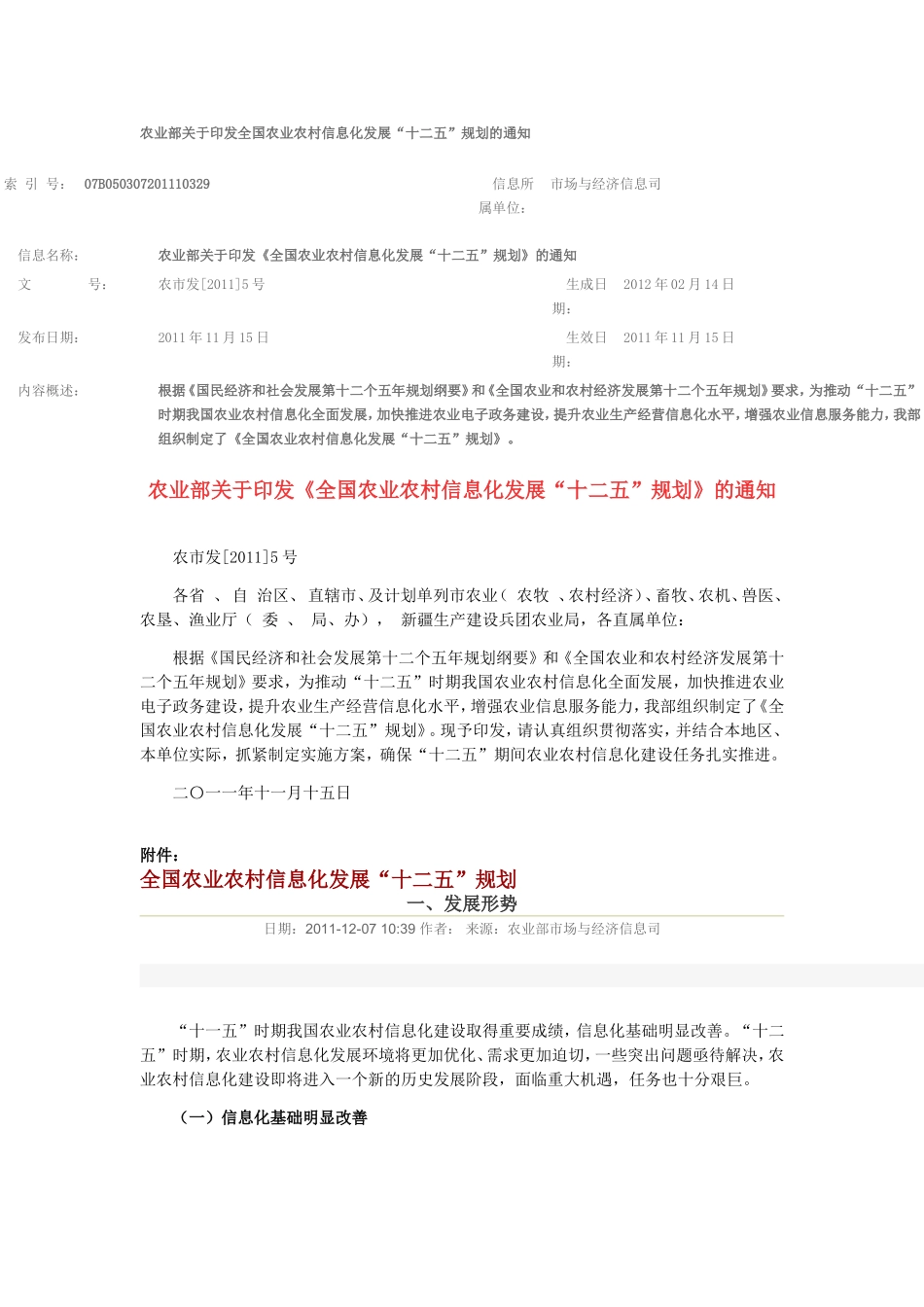 农业部关于印发全国农业农村信息化发展_第1页