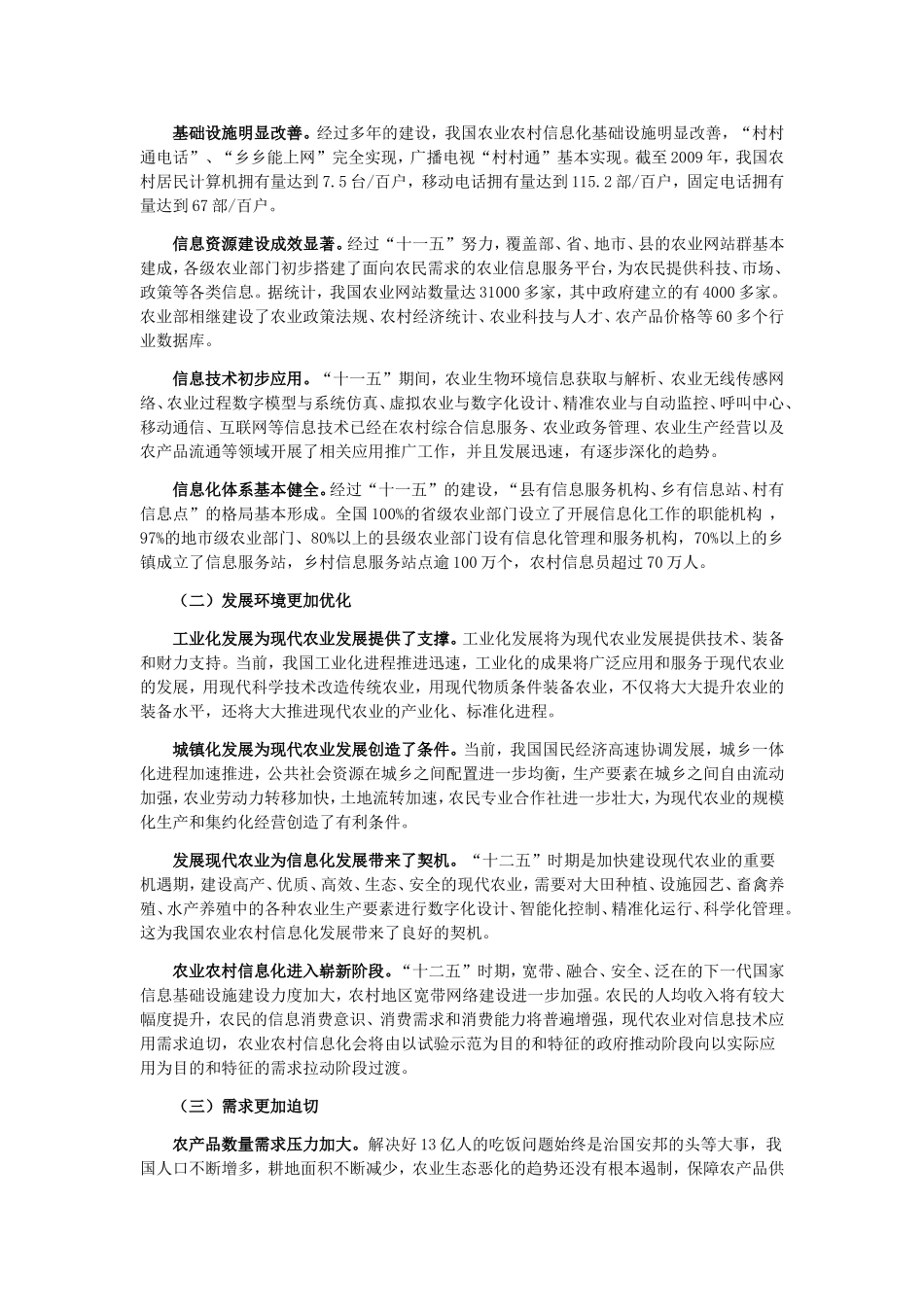 农业部关于印发全国农业农村信息化发展_第2页