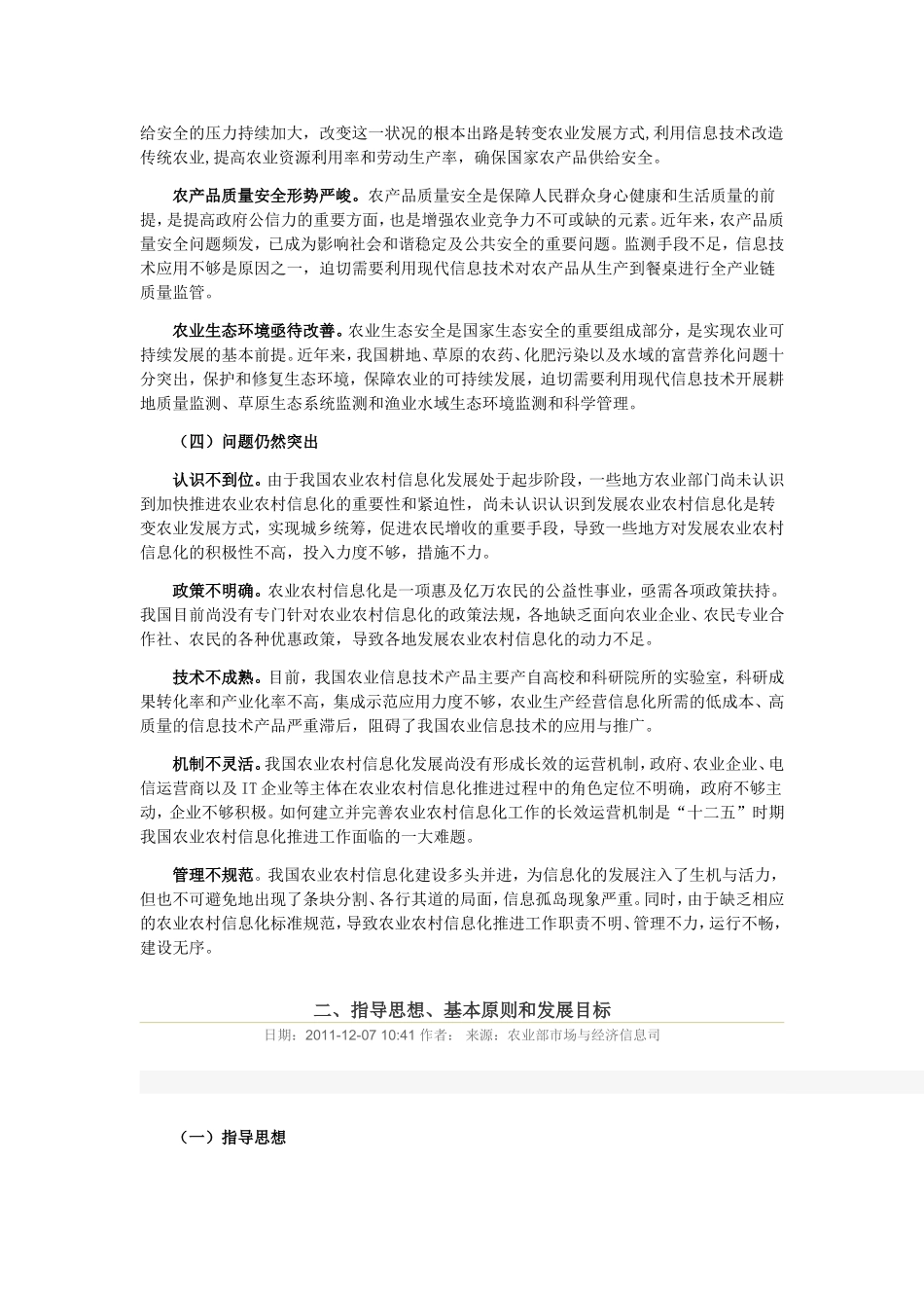 农业部关于印发全国农业农村信息化发展_第3页