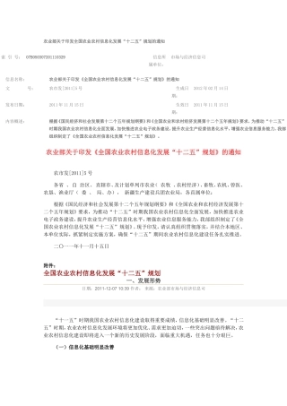 农业部关于印发全国农业农村信息化发展