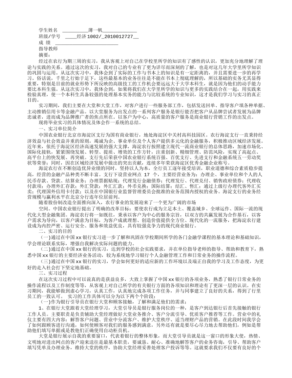农业银行实习报告范文3000字_第2页