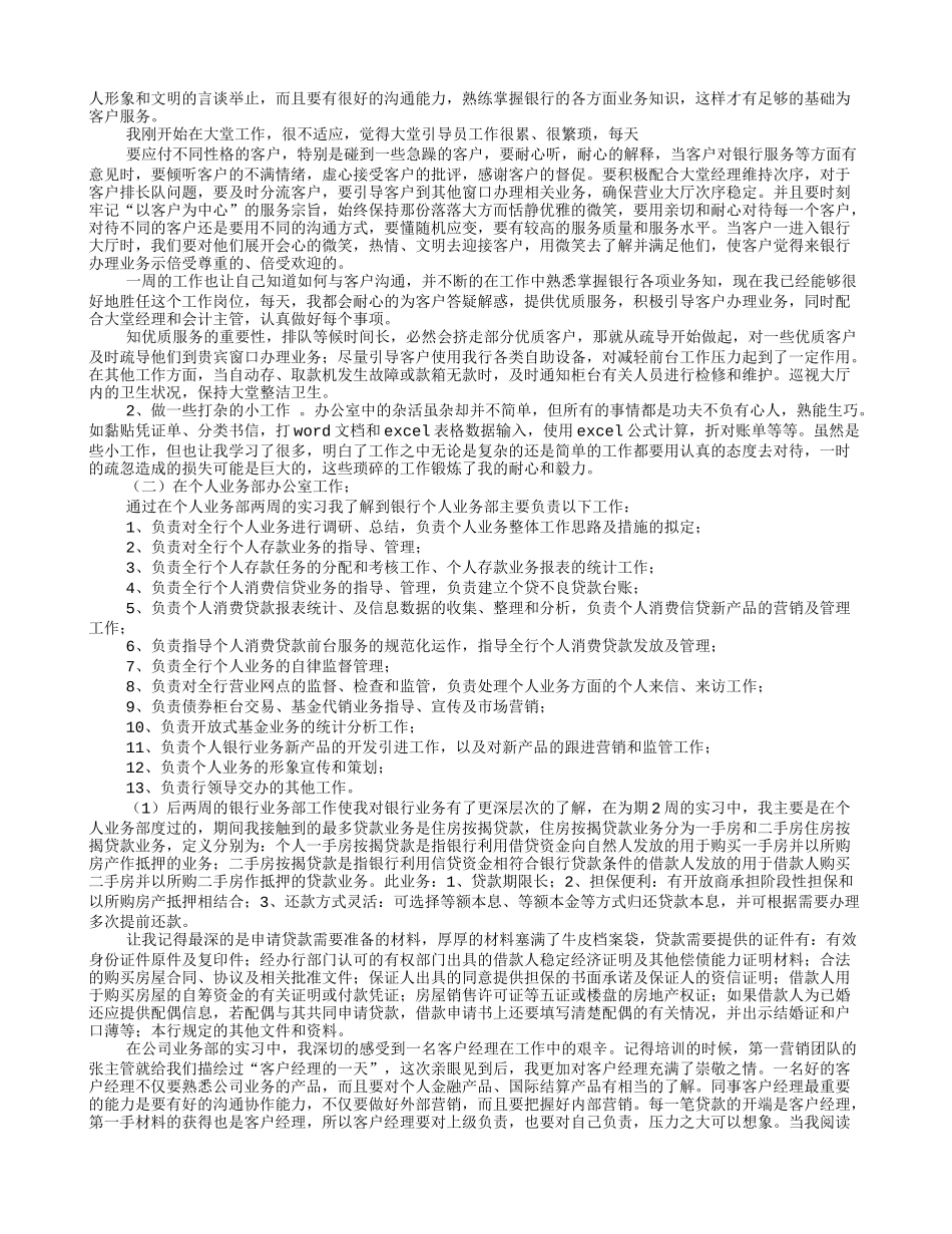 农业银行实习报告范文3000字_第3页