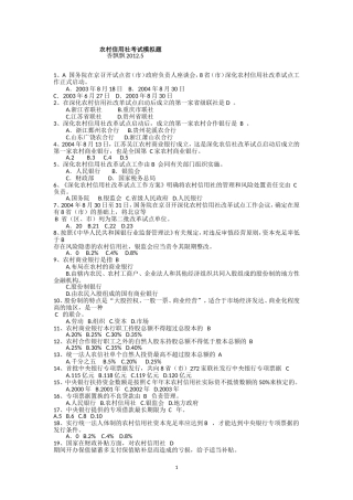 农村信用社考试模拟题