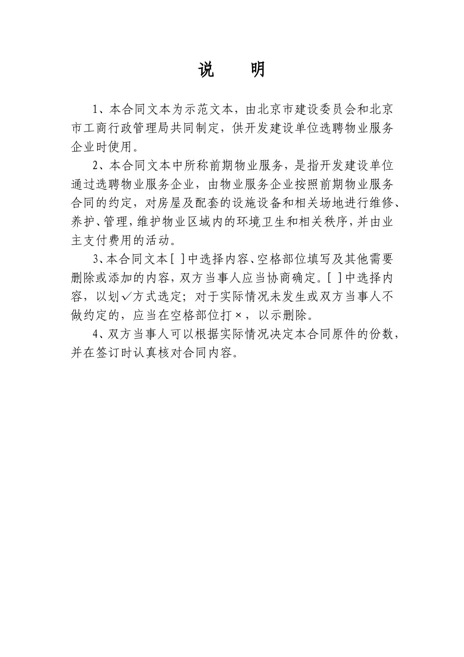 前期物业服务合同_第2页