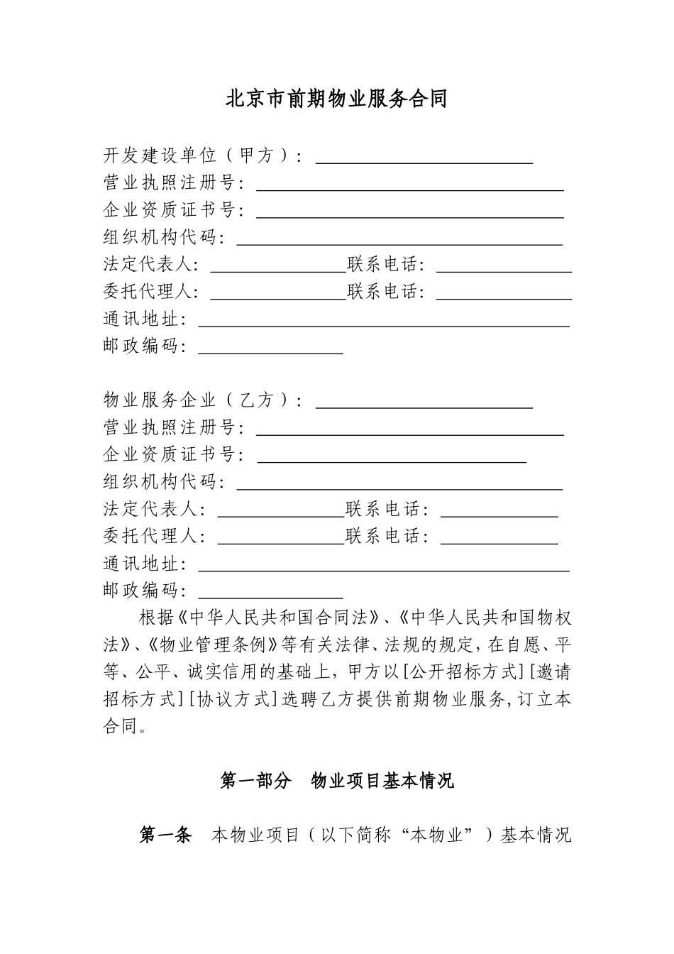 前期物业服务合同_第3页