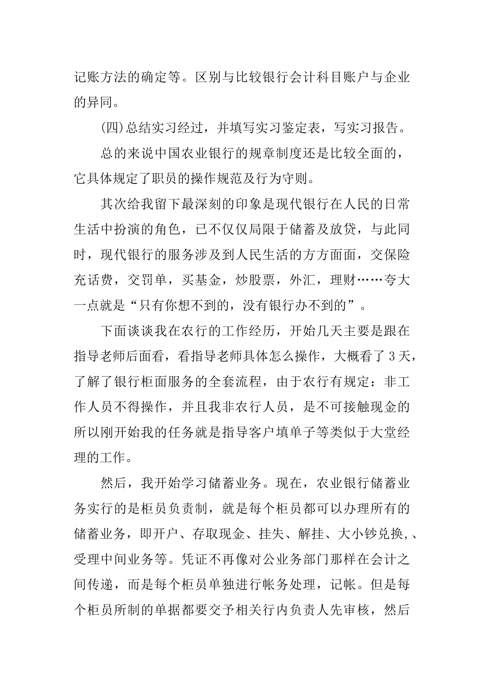 农业银行实习报告优秀_第2页