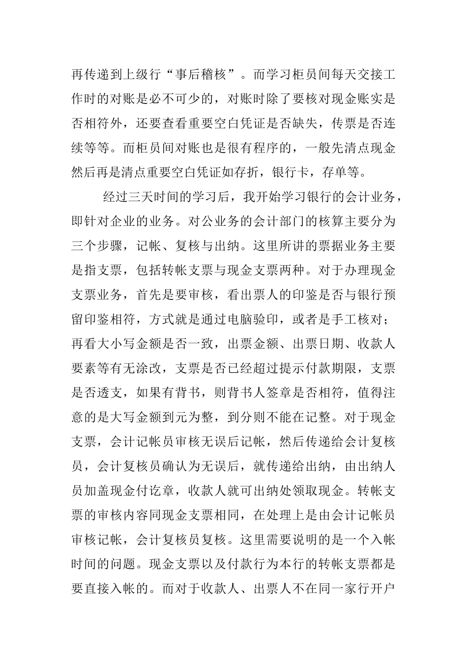 农业银行实习报告优秀_第3页