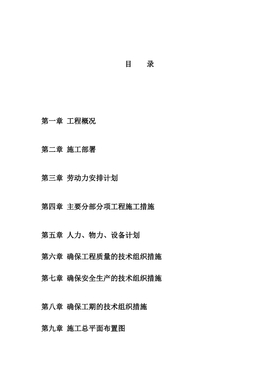 农贸市场施工方案_第2页