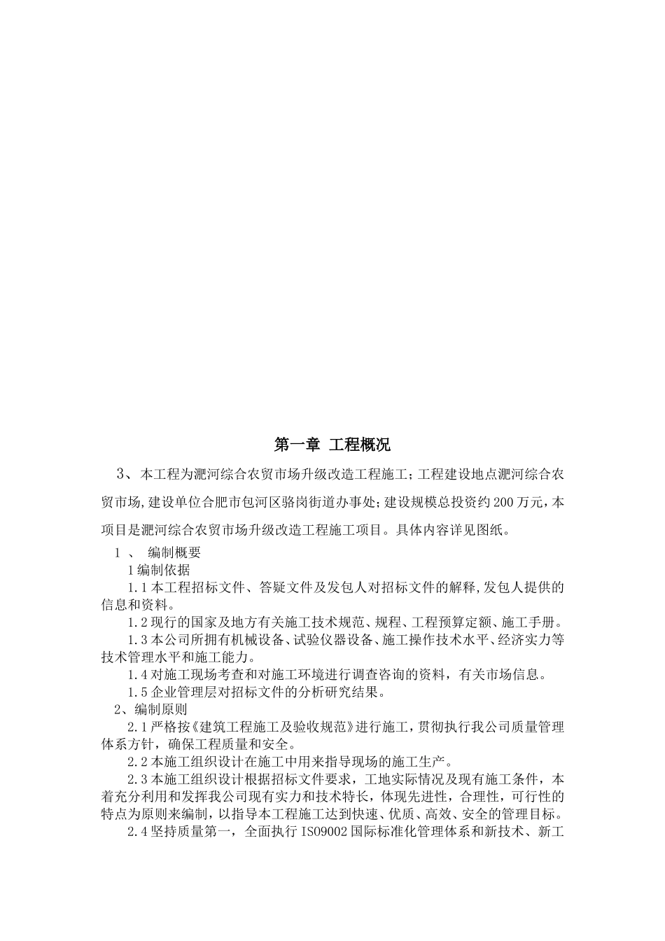 农贸市场施工方案_第3页