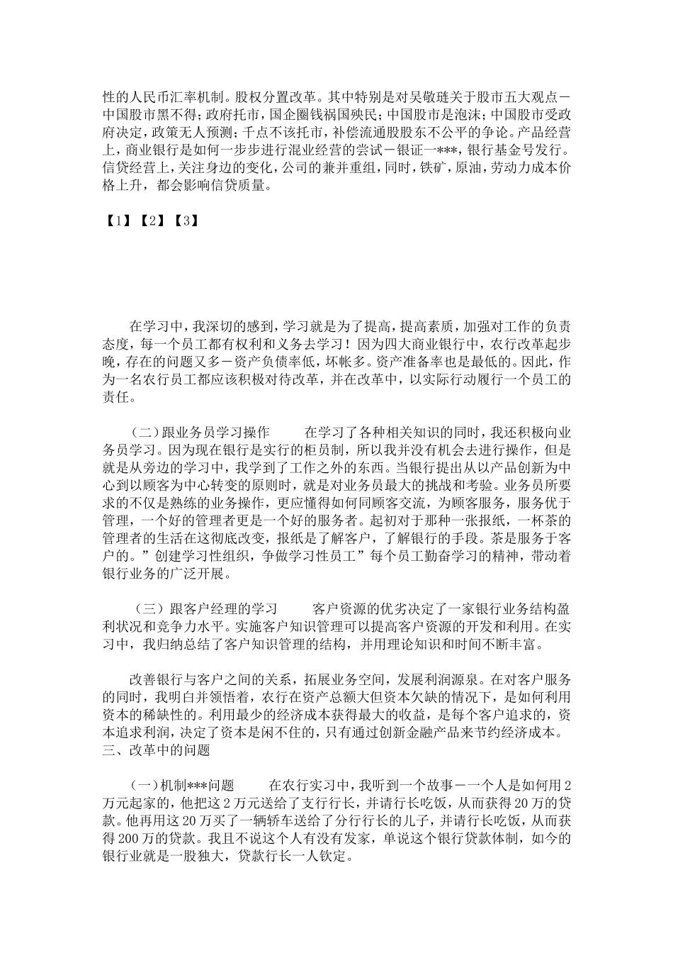 农业银行实习心得-心得体会模板_第2页