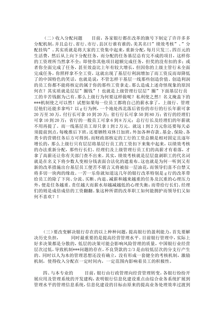 农业银行实习心得-心得体会模板_第3页