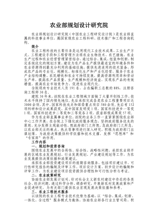 农业部规划设计研究院