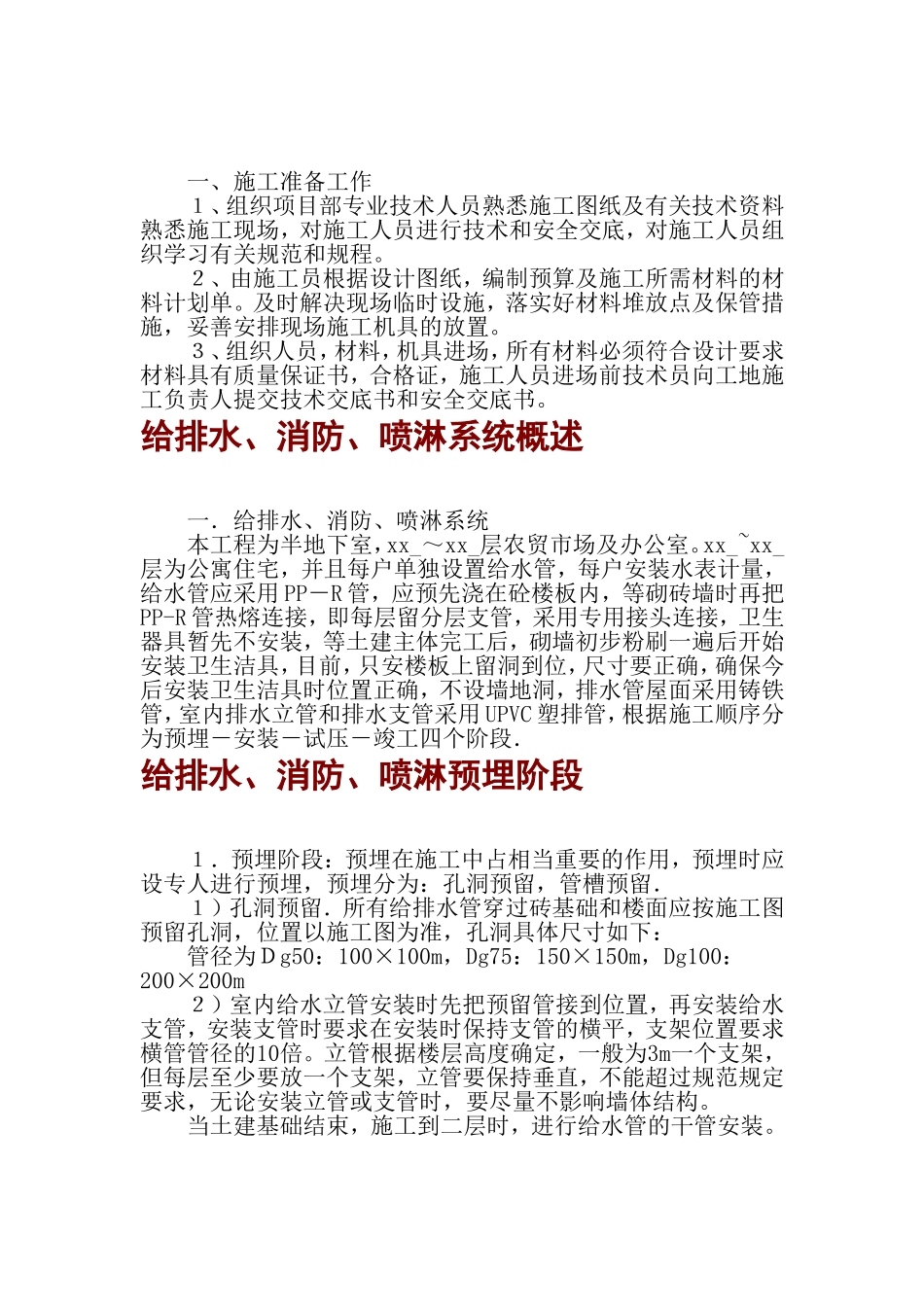 农贸市场施工组织设计_第1页