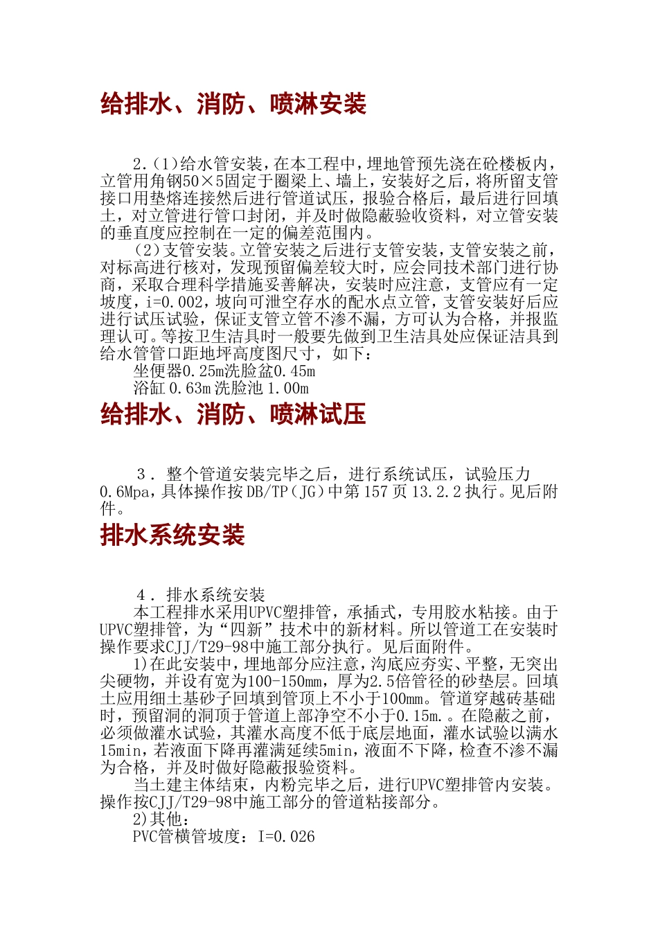 农贸市场施工组织设计_第2页