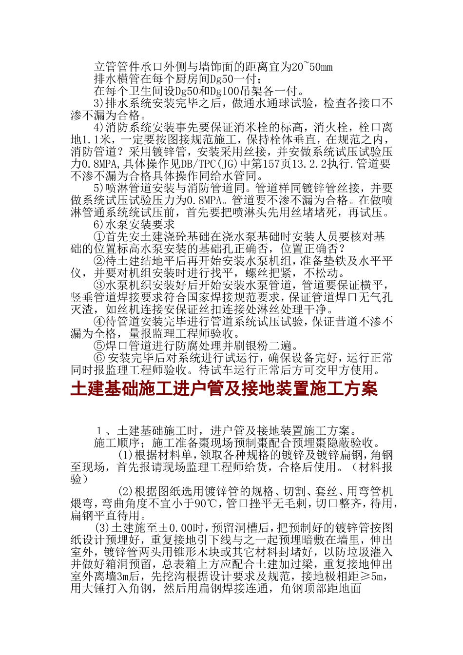 农贸市场施工组织设计_第3页