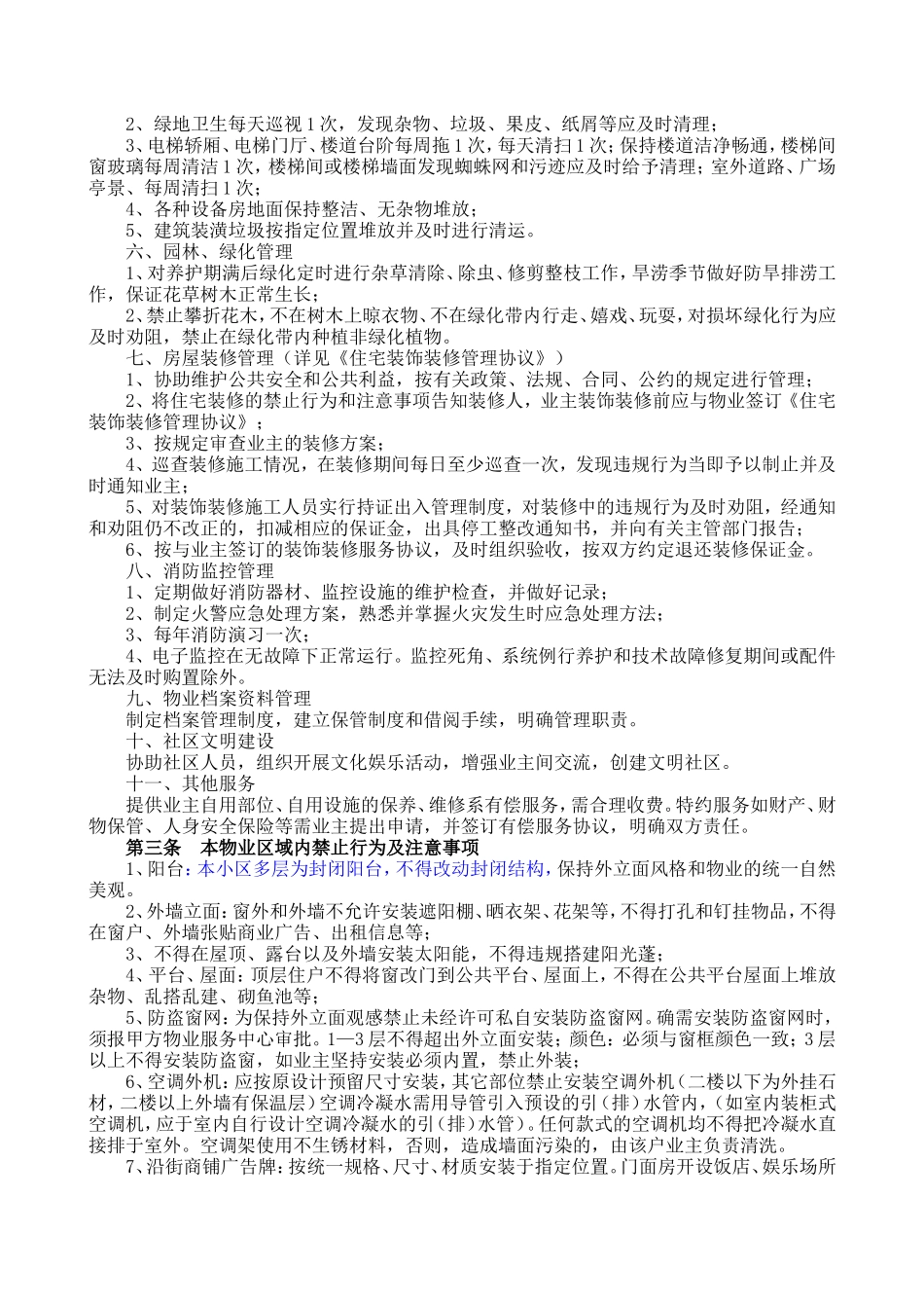 前期物业服务协议_第2页
