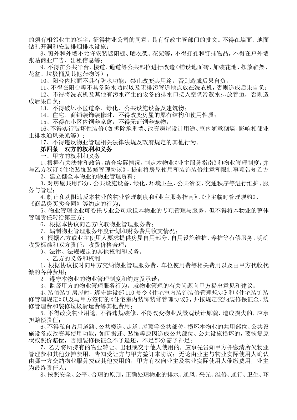 前期物业服务协议_第3页