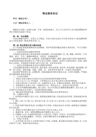 前期物业服务协议