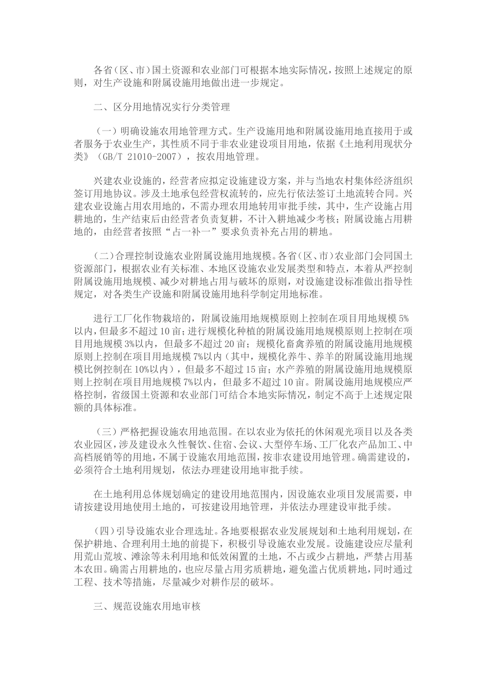 农业部国土资发〔2010〕155号_第2页