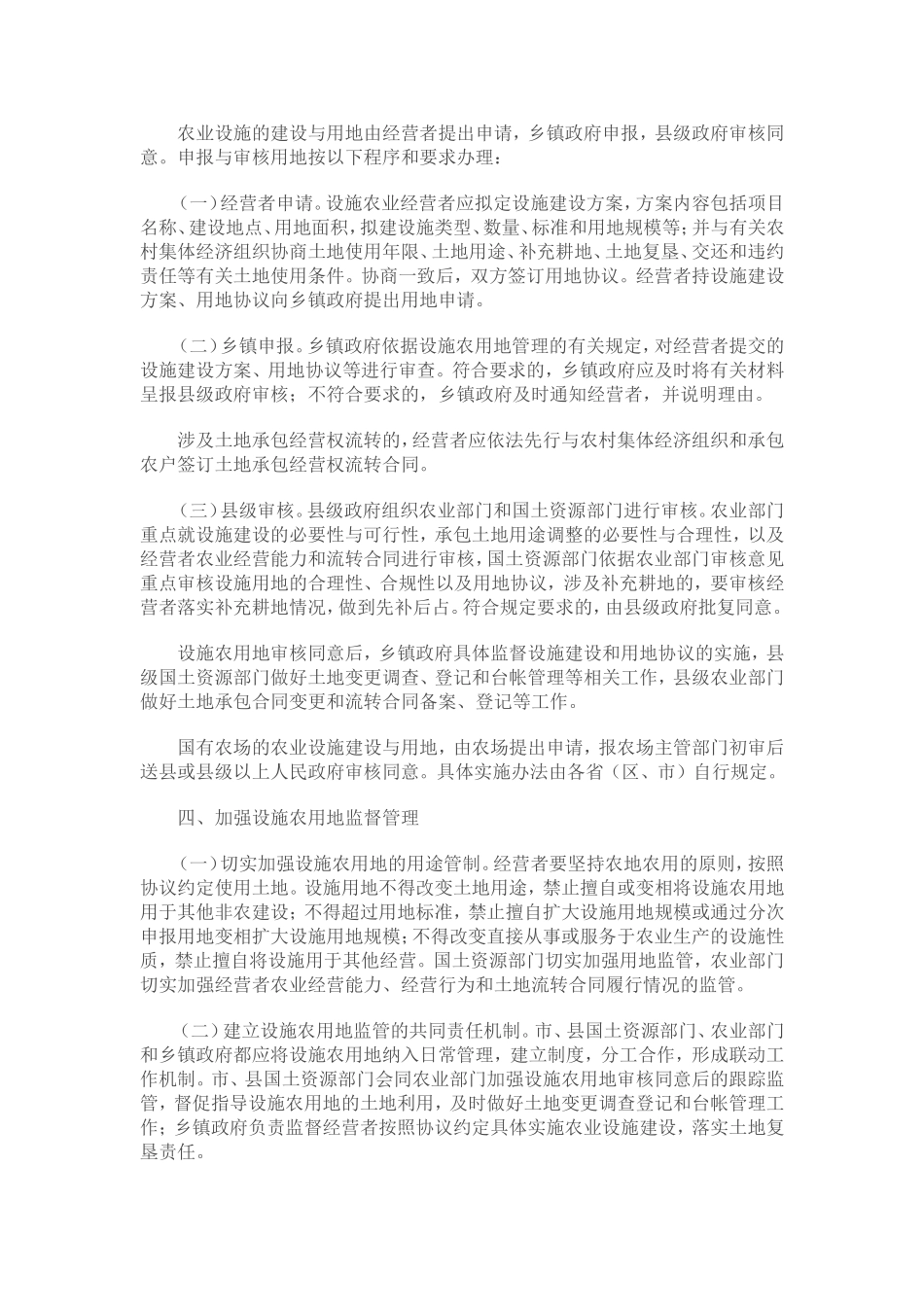 农业部国土资发〔2010〕155号_第3页