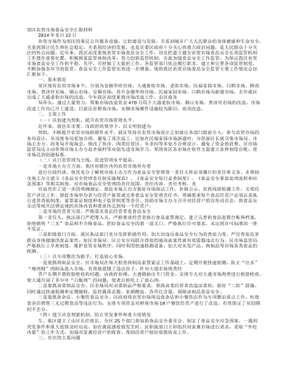 农贸市场食品安全工作总结