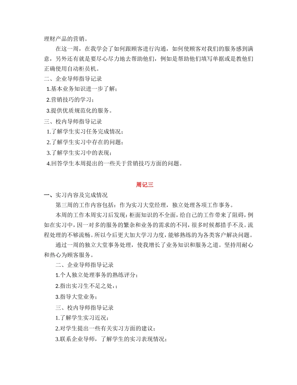 农业银行实习周记八篇+个人总结2000字(精华)_第2页