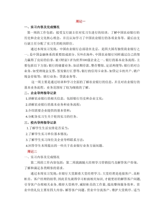 农业银行实习周记八篇+个人总结2000字(精华)