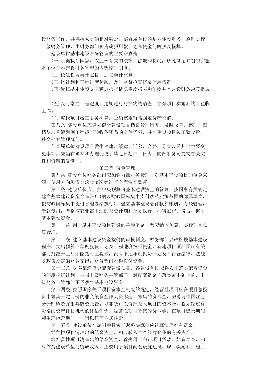 农业部基本建设财务管理办法_第2页