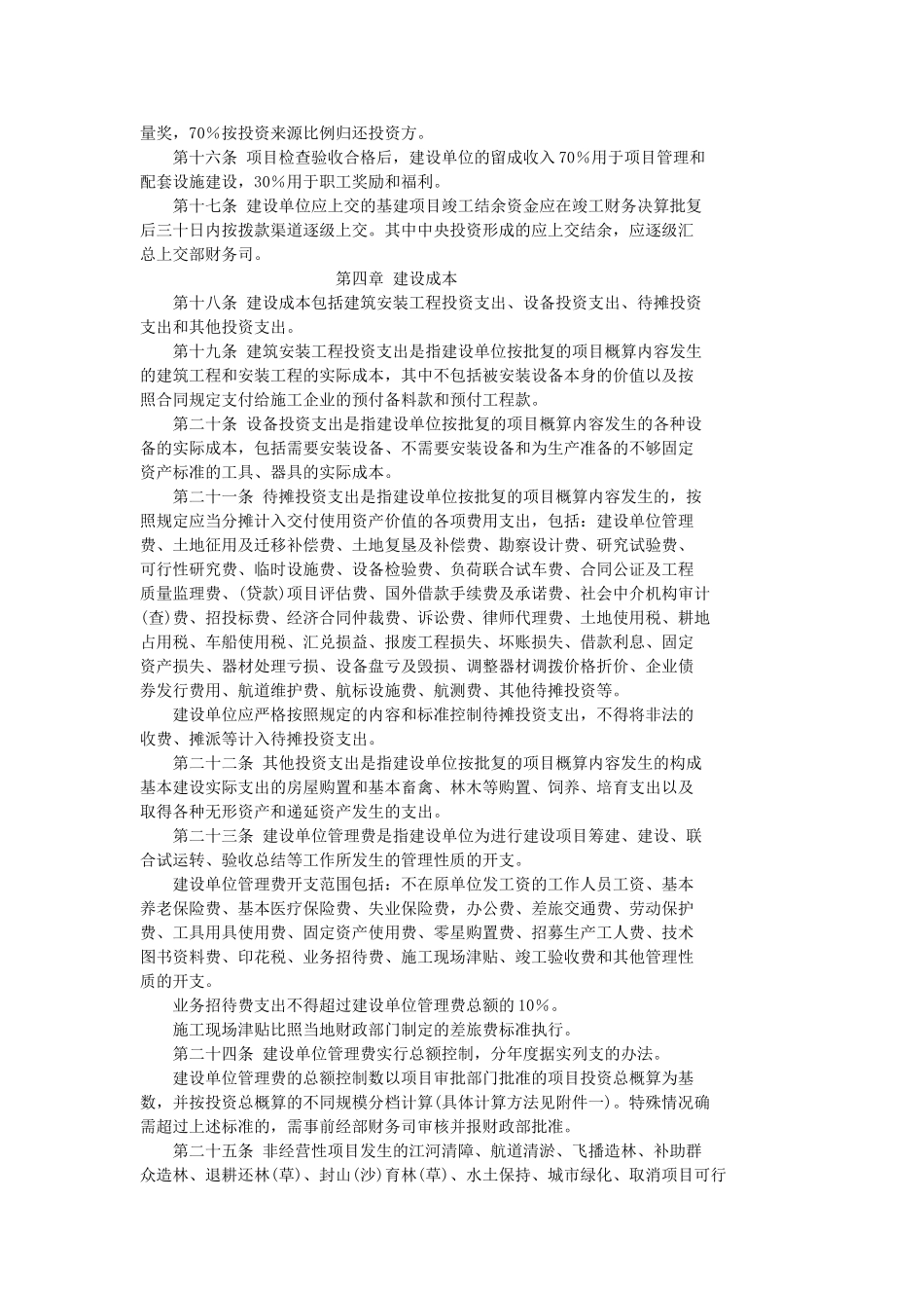 农业部基本建设财务管理办法_第3页