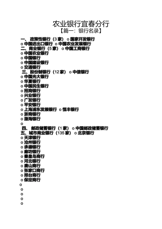 农业银行宜春分行