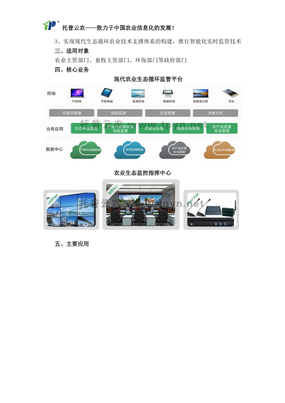 农业部将建设全国耕地质量监测网络_第2页