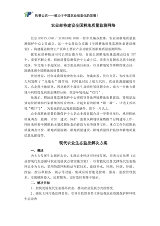 农业部将建设全国耕地质量监测网络