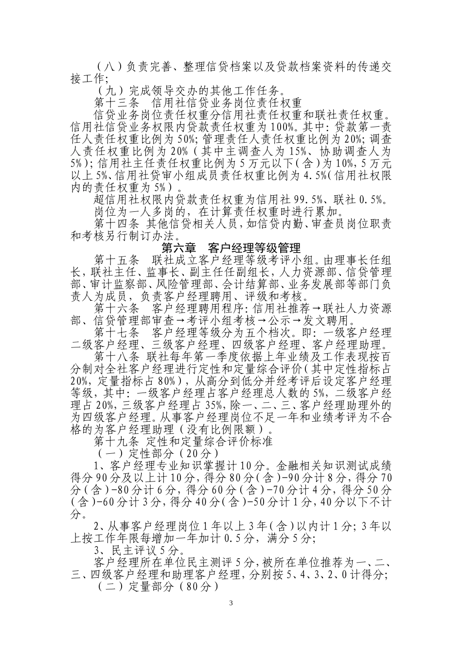 农村信用社客户经理制管理暂行办法(征求意见稿)_第3页
