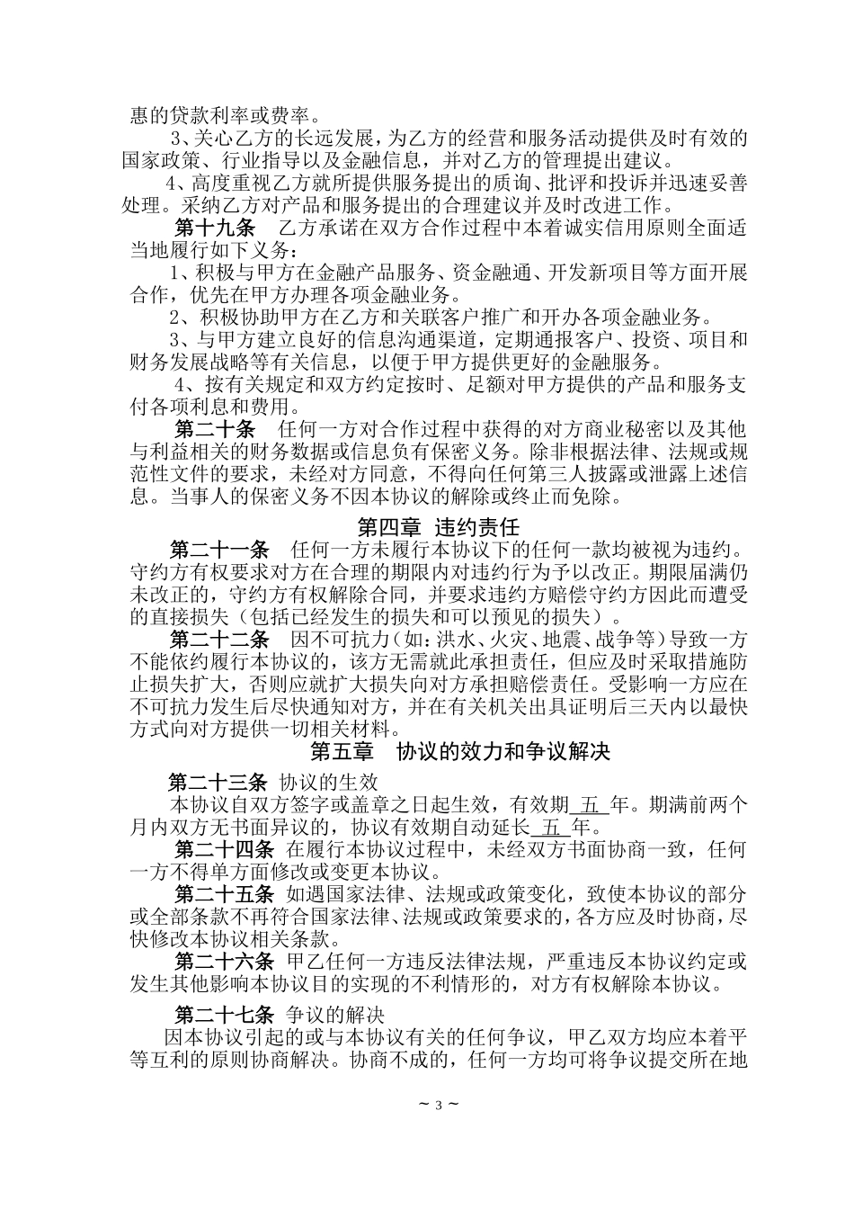 农业银行银医金融业务合作协议书_第3页